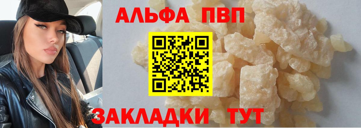 Alpha-PVP Crystall Керчь