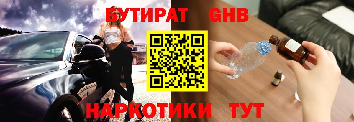 БУТИРАТ Butirat  Вход с VPN  Керчь 