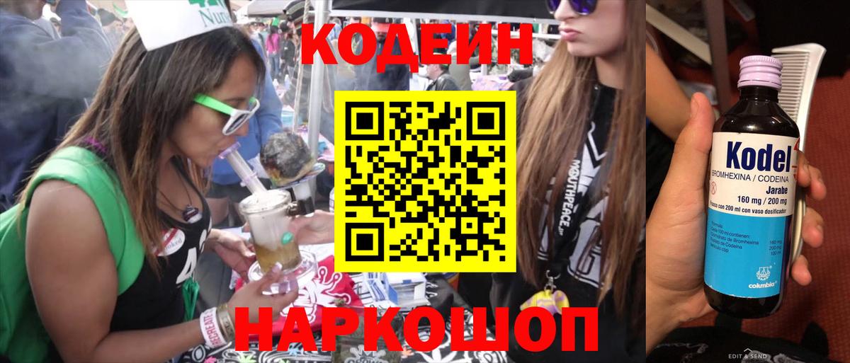 Керчь  Кодеин напиток Lean (лин)  Кодеиновый сироп Lean Purple Drank  Вход с VPN 