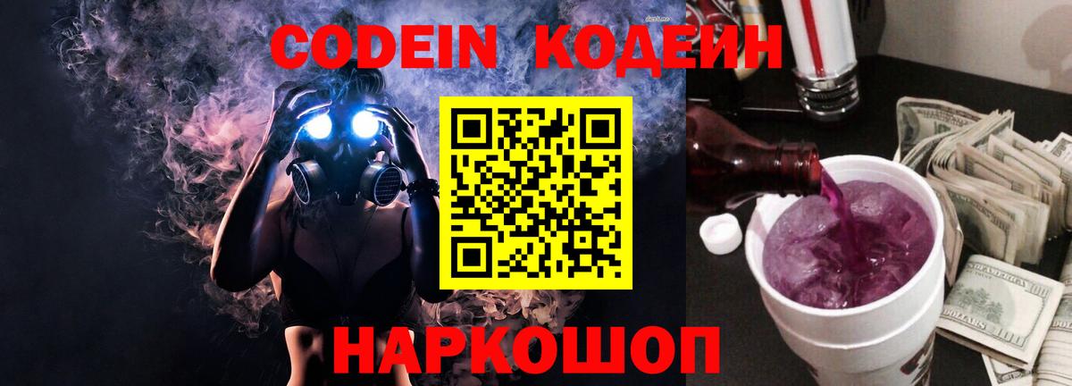 Кодеиновый сироп Lean Purple Drank Керчь