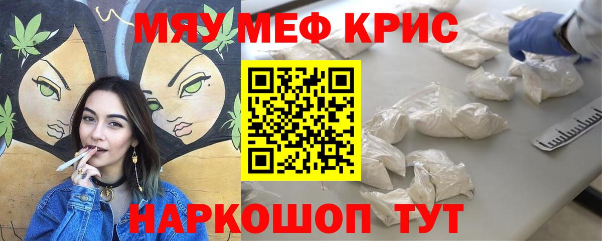 Мефедрон кристаллы Керчь